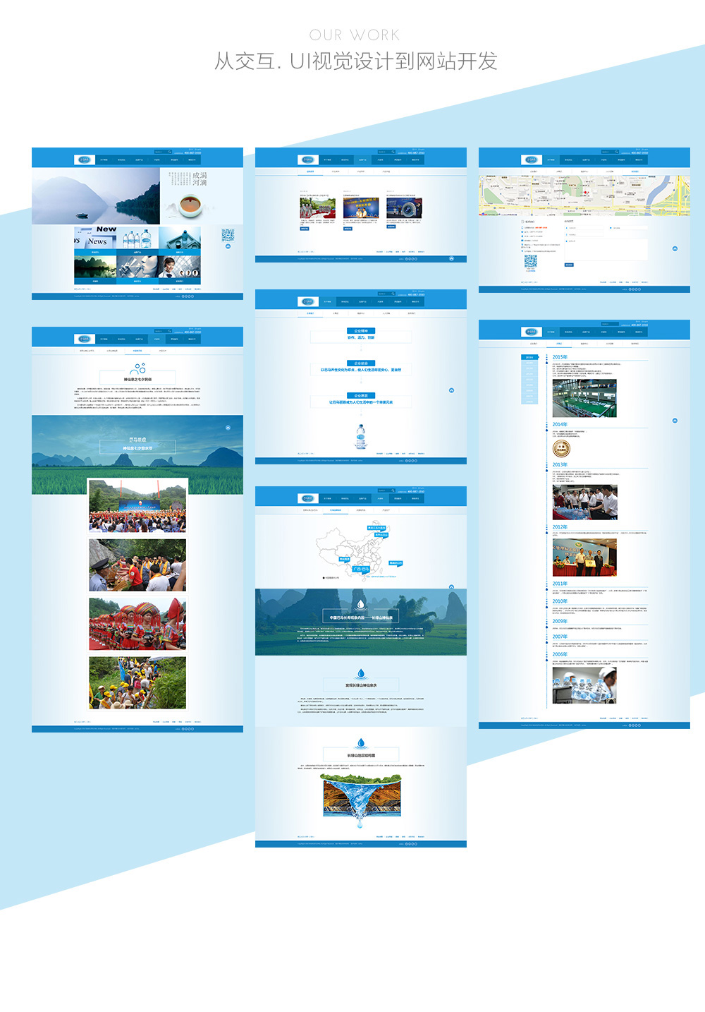 巴马丽琅集团企业网站视觉设计