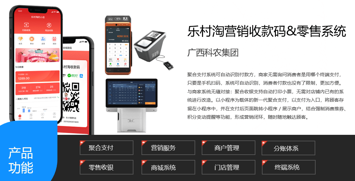 乐村淘营销收款码零售系统App.png
