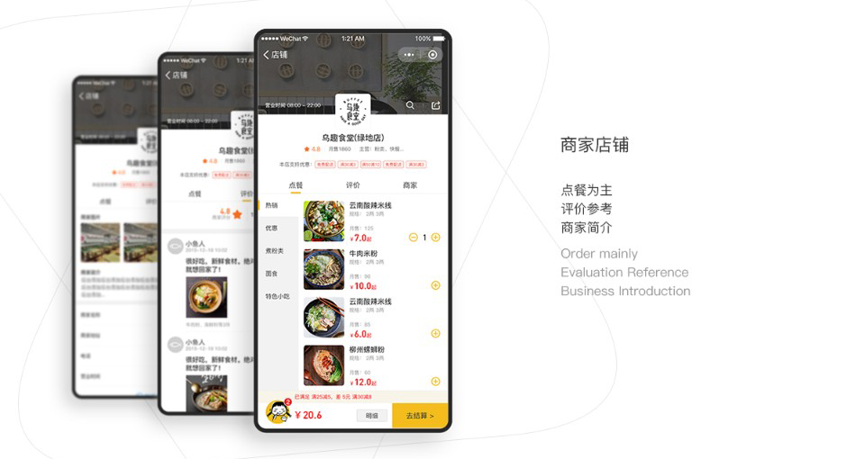 美裕餐饮appApp商家店铺页面.png