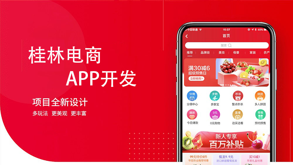 桂林电商app开发