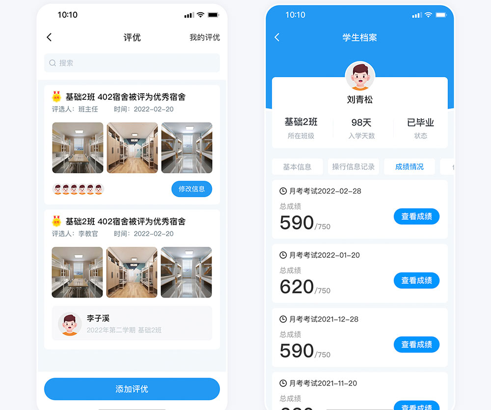 南宁励志学校定制app学生档案管理
