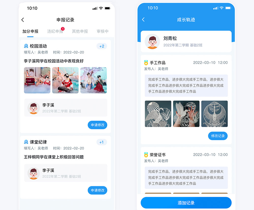 南宁励志学校定制app学生成长轨迹