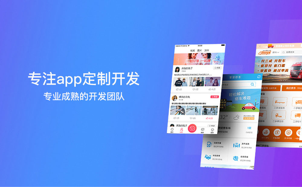 柳州app开发企业
