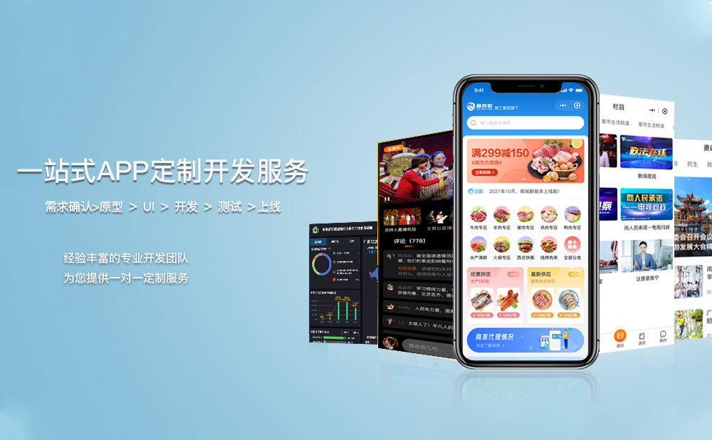 柳州app开发企业