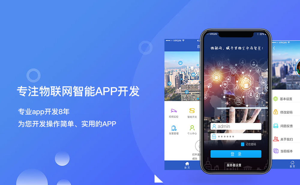 柳州物联网智能app开发开发团队