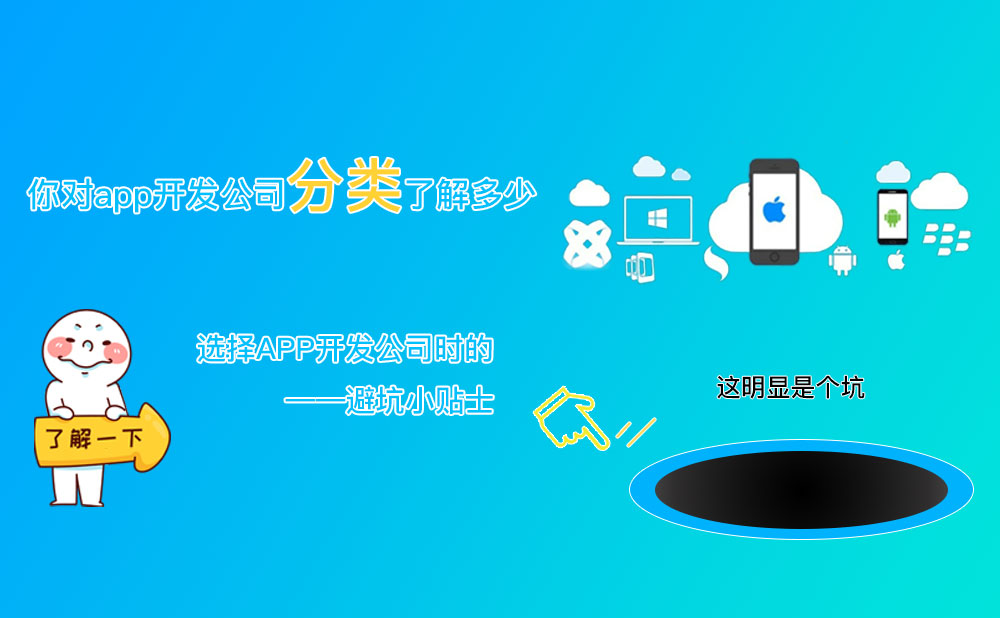 柳州企业如何选择app开发企业避坑小贴士