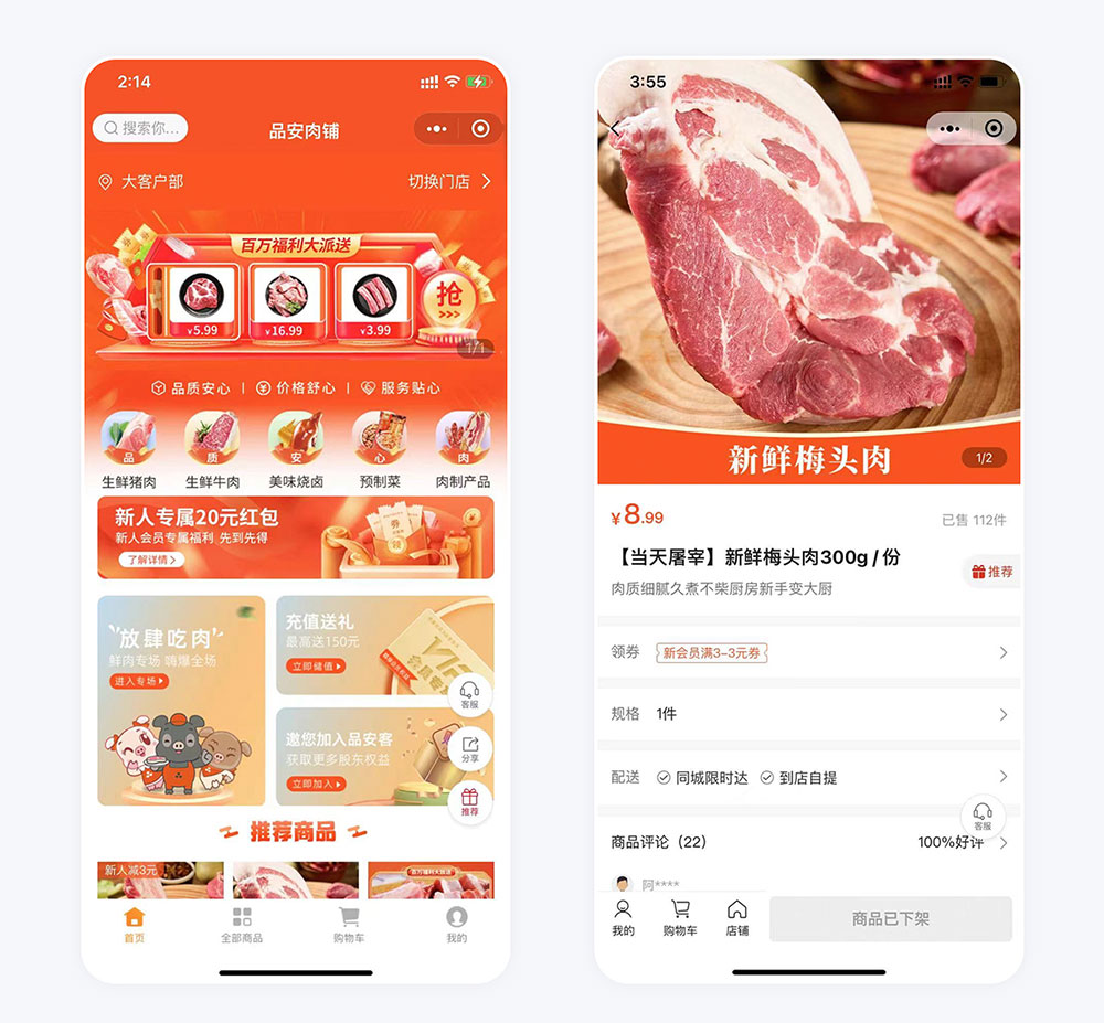 品安肉铺小程序案例新莆京app电子游戏与产品详情页面