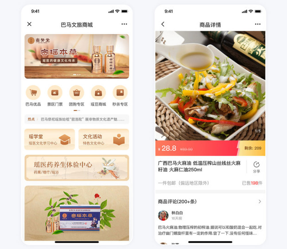 巴马文旅电商系统开发案例新莆京app电子游戏和产品详情