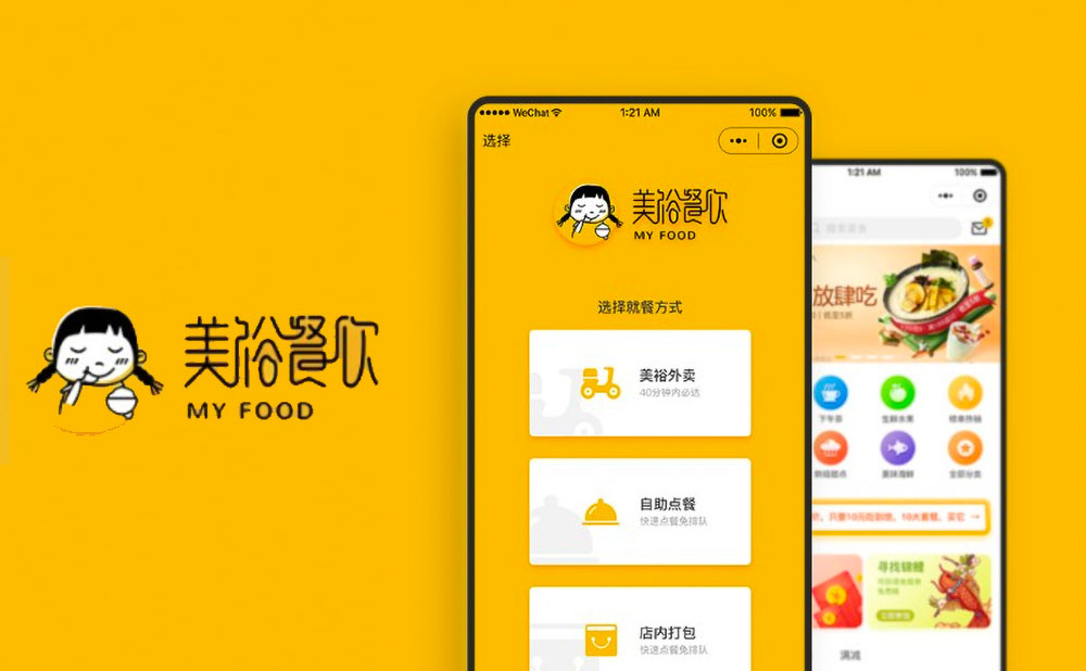 美裕餐饮app小程序开发
