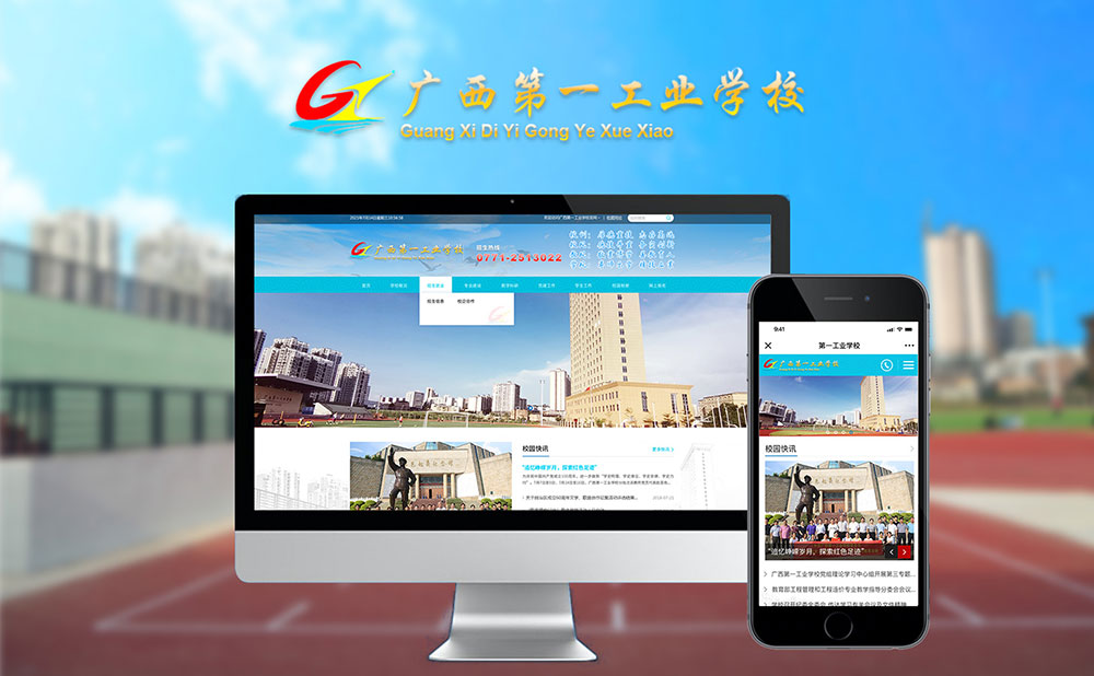 广西第一工业学校官方网站
